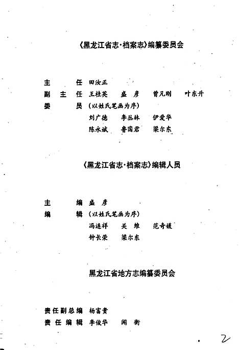 黑龙江省志第五十四卷档案志（黑龙江）黑龙江省志.pdf