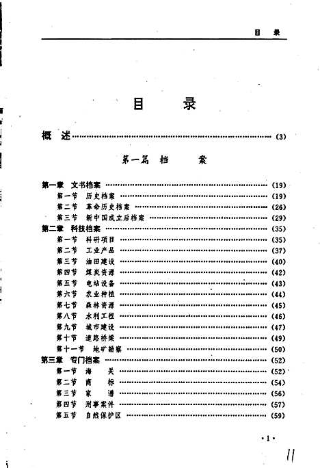 黑龙江省志第五十四卷档案志（黑龙江）黑龙江省志.pdf