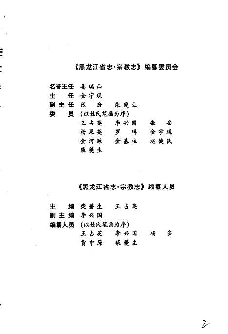 黑龙江省志第五十五卷宗教志（黑龙江）黑龙江省志.pdf