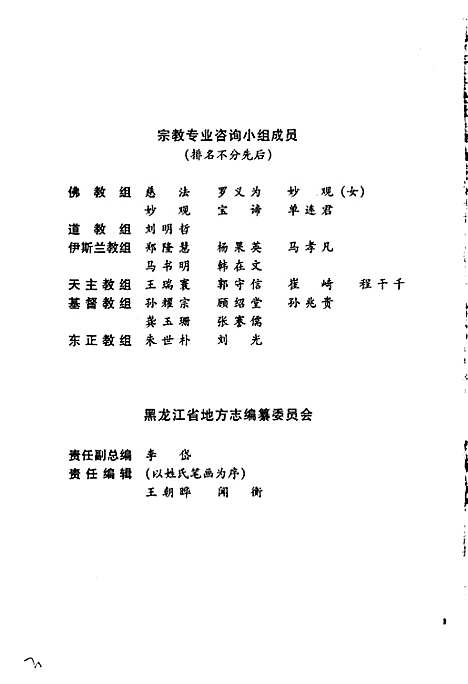 黑龙江省志第五十五卷宗教志（黑龙江）黑龙江省志.pdf