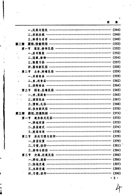 黑龙江省志第五十八卷方言民俗志（黑龙江）黑龙江省志.pdf