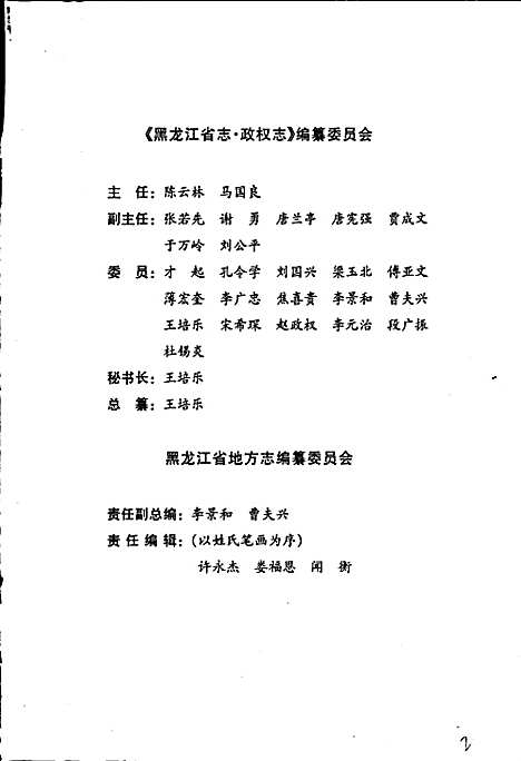 黑龙江省志第六十卷政权志（黑龙江）黑龙江省志.pdf