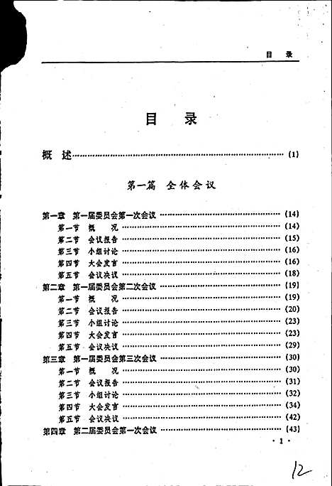 黑龙江省志第六十一卷政协志（黑龙江）黑龙江省志.pdf