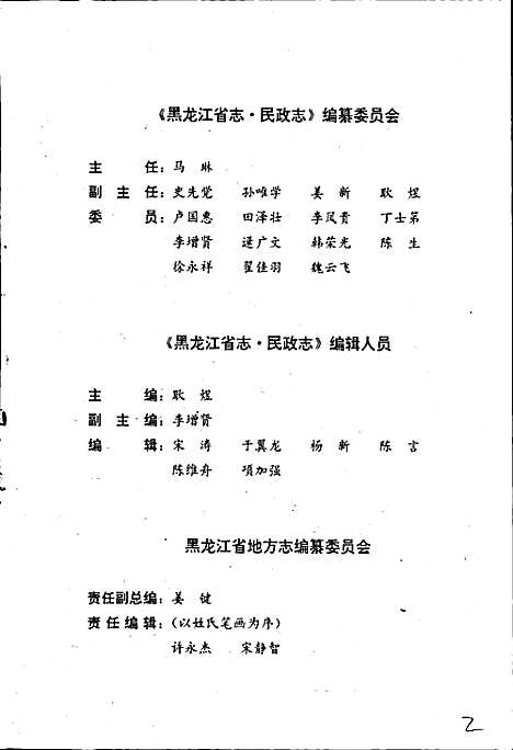 黑龙江省志第六十二卷民政志（黑龙江）黑龙江省志.pdf