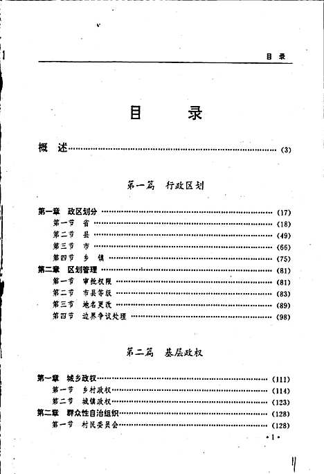 黑龙江省志第六十二卷民政志（黑龙江）黑龙江省志.pdf