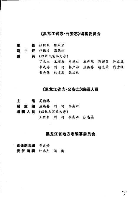 黑龙江省志第六十三卷公安志（黑龙江）黑龙江省志.pdf