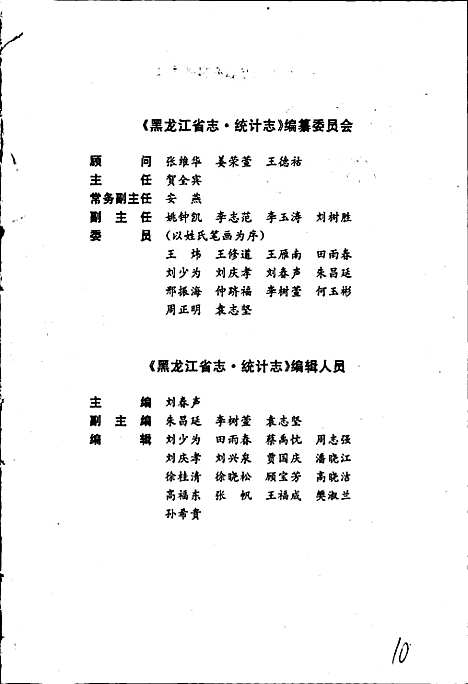 黑龙江省志第六十四卷统计志（黑龙江）黑龙江省志.pdf