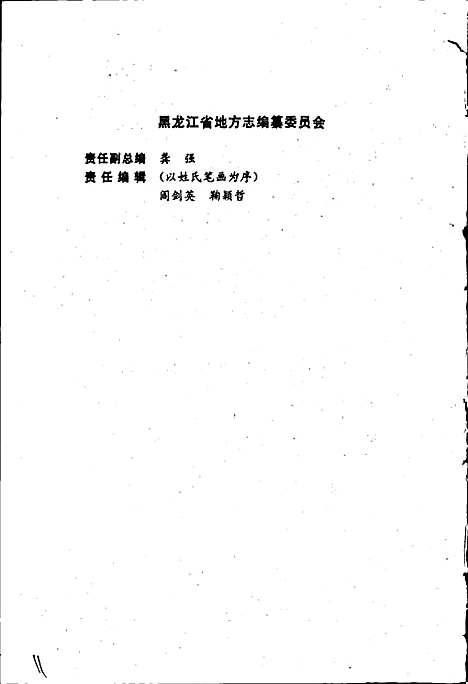 黑龙江省志第六十四卷统计志（黑龙江）黑龙江省志.pdf