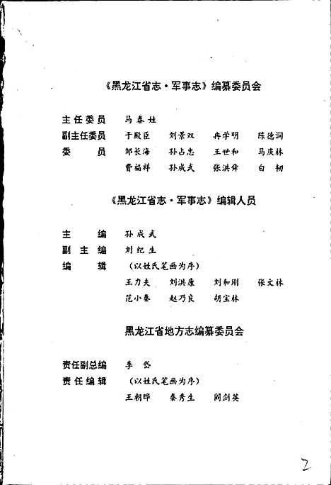 黑龙江省志第六十六卷军事志（黑龙江）黑龙江省志.pdf