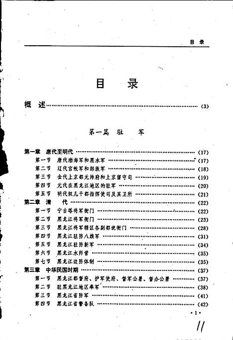 黑龙江省志第六十六卷军事志（黑龙江）黑龙江省志.pdf