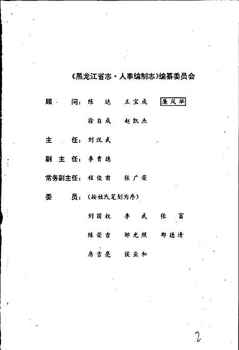 黑龙江省志第六十七卷人事编制志（黑龙江）黑龙江省志.pdf