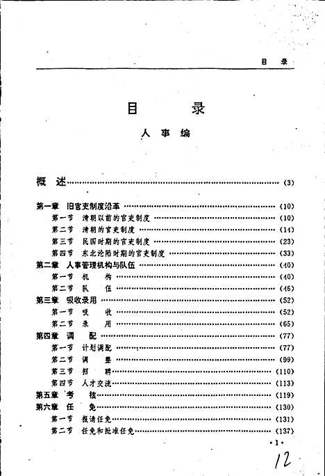 黑龙江省志第六十七卷人事编制志（黑龙江）黑龙江省志.pdf