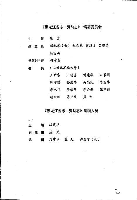 黑龙江省志第六十八卷劳动志（黑龙江）黑龙江省志.pdf