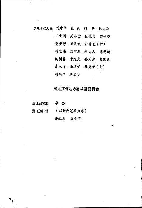 黑龙江省志第六十八卷劳动志（黑龙江）黑龙江省志.pdf