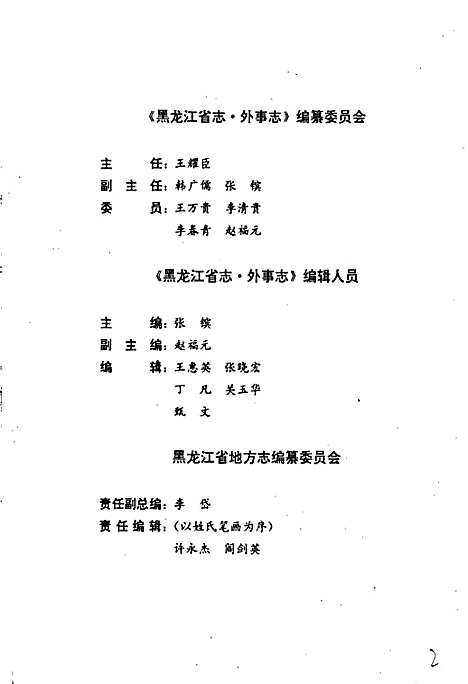 黑龙江省志第六十九卷外事志（黑龙江）黑龙江省志.pdf