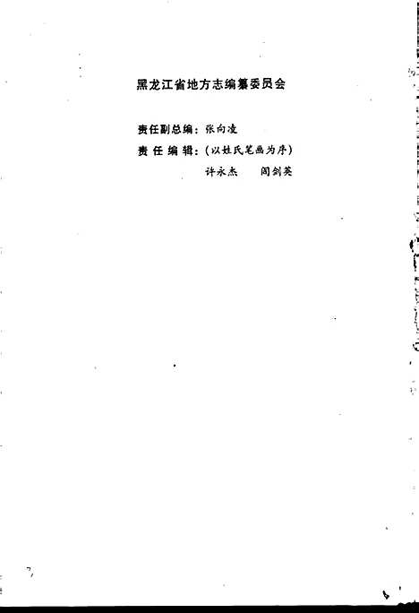 黑龙江省志第七十卷共产党志（黑龙江）黑龙江省志.pdf