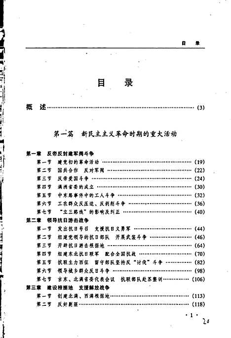 黑龙江省志第七十卷共产党志（黑龙江）黑龙江省志.pdf