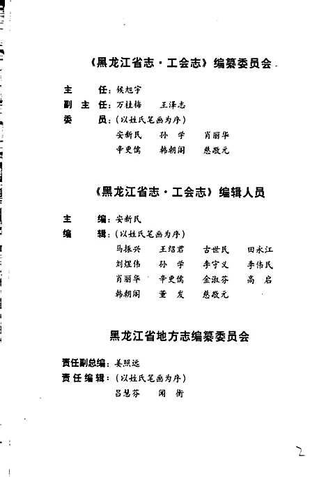 黑龙江省志第七十二卷工会志（黑龙江）黑龙江省志.pdf