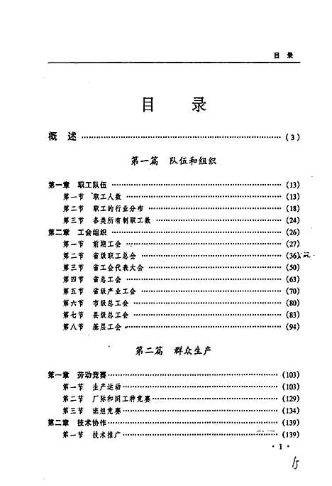 黑龙江省志第七十二卷工会志（黑龙江）黑龙江省志.pdf