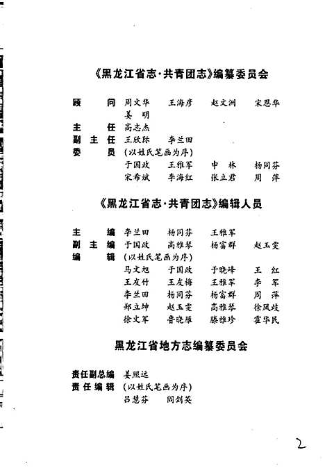 黑龙江省志第七十三卷共青团志（黑龙江）黑龙江省志.pdf