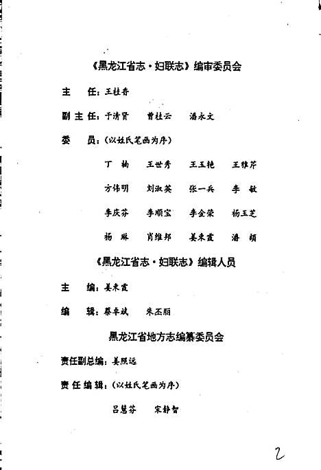 黑龙江省志第七十四卷妇联志（黑龙江）黑龙江省志.pdf