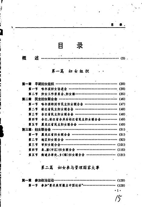 黑龙江省志第七十四卷妇联志（黑龙江）黑龙江省志.pdf