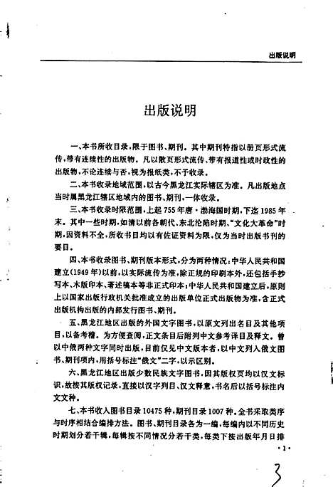 黑龙江省志第七十七卷出版图书期刊总目(上)（黑龙江）黑龙江省志.pdf