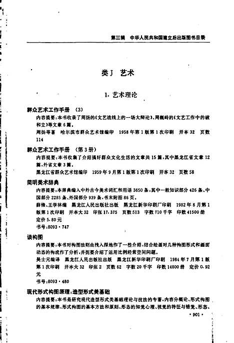 黑龙江省志第七十七卷出版图书期刊总目(下)（黑龙江）黑龙江省志.pdf