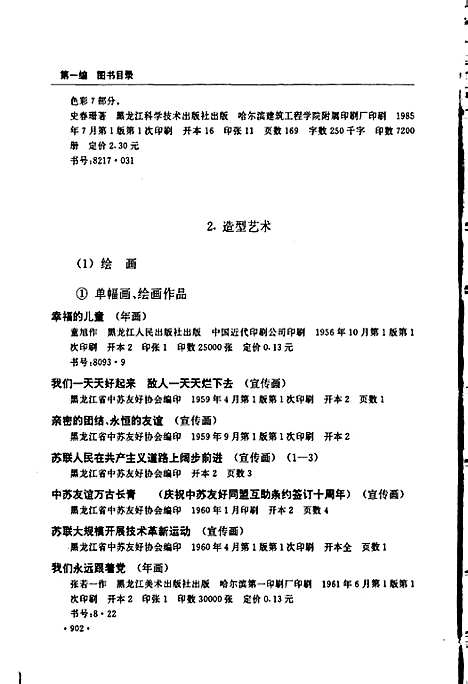 黑龙江省志第七十七卷出版图书期刊总目(下)（黑龙江）黑龙江省志.pdf