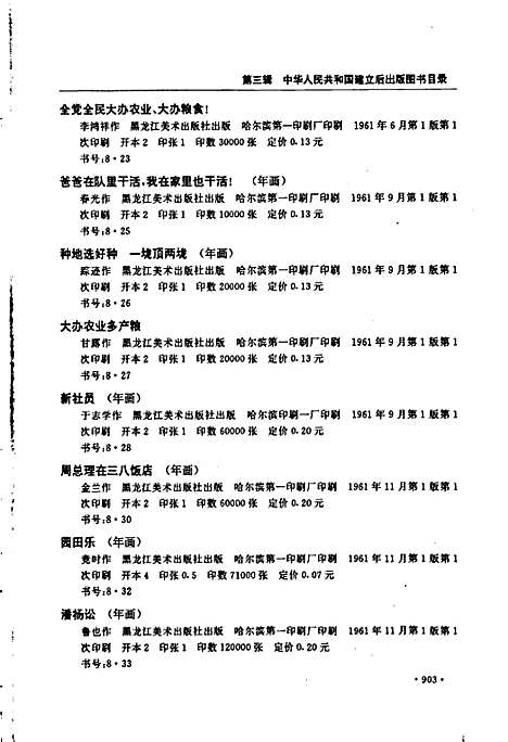 黑龙江省志第七十七卷出版图书期刊总目(下)（黑龙江）黑龙江省志.pdf