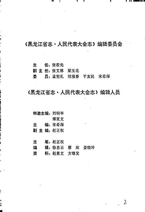 黑龙江省志人民代表大会志（黑龙江）黑龙江省志.pdf