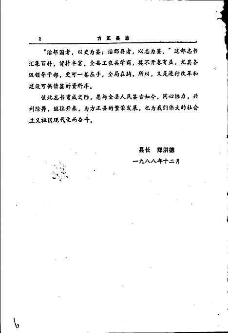 方正县志（黑龙江）方正县志.pdf