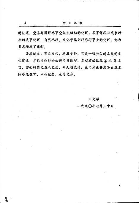 方正县志（黑龙江）方正县志.pdf