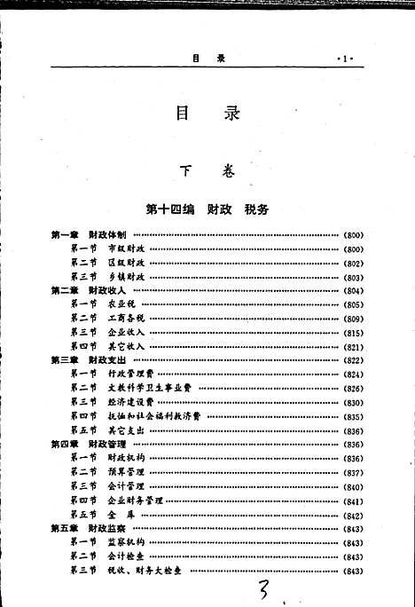 佳木斯市志下卷（黑龙江）佳木斯市志.pdf