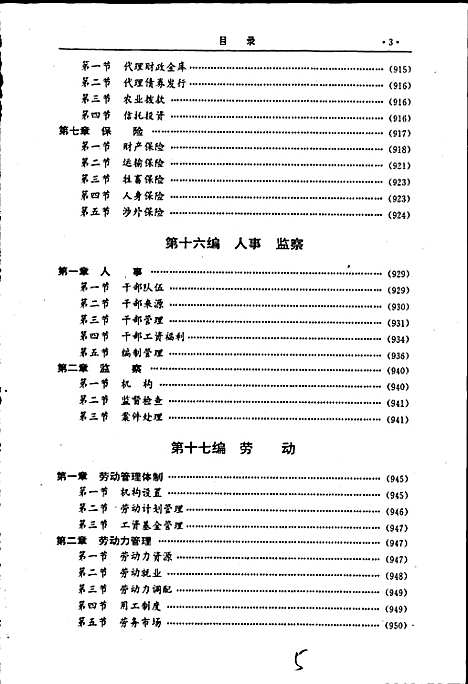 佳木斯市志下卷（黑龙江）佳木斯市志.pdf