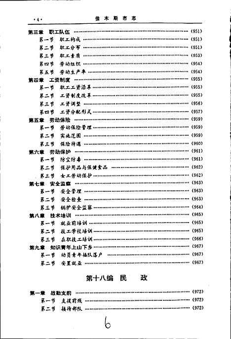 佳木斯市志下卷（黑龙江）佳木斯市志.pdf