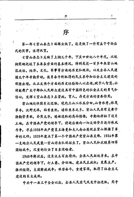 密山县志（黑龙江）密山县志.pdf