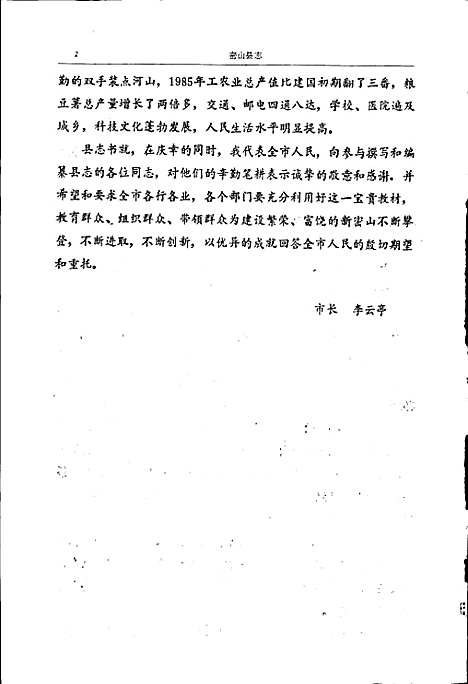 密山县志（黑龙江）密山县志.pdf