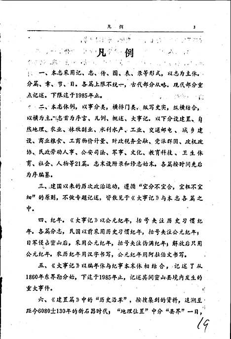 密山县志（黑龙江）密山县志.pdf