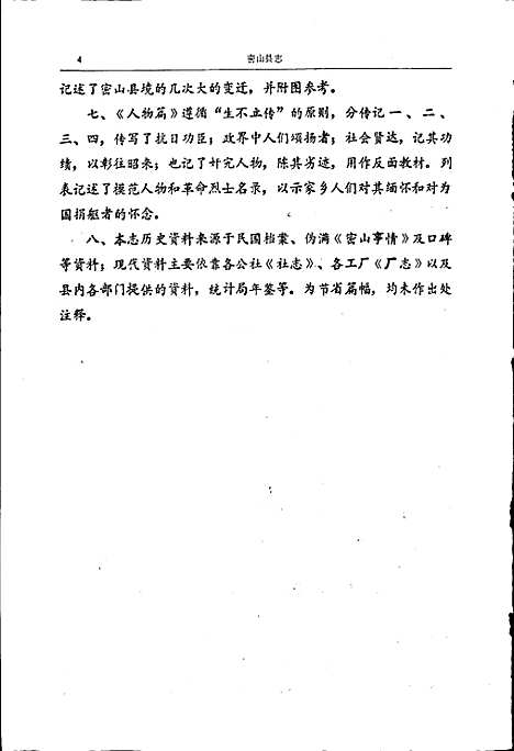 密山县志（黑龙江）密山县志.pdf