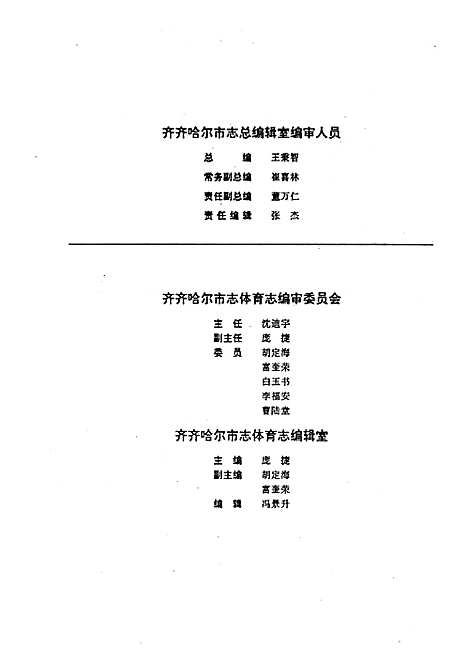 体育志（黑龙江）体育志.pdf