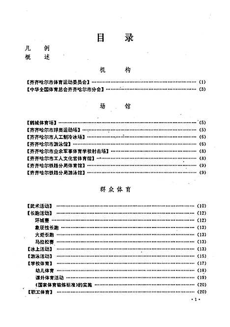 体育志（黑龙江）体育志.pdf