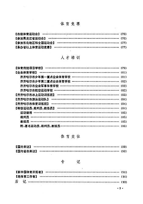 体育志（黑龙江）体育志.pdf