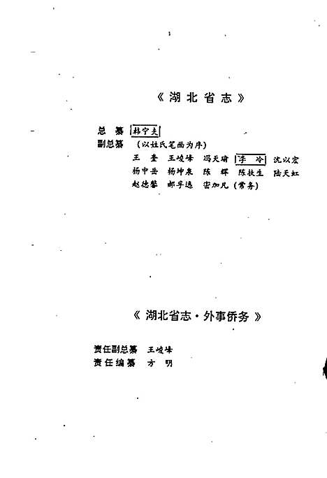 湖北省志外事侨务（湖北）湖北省志.pdf