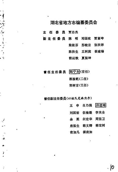 湖北省志军事（湖北）湖北省志.pdf