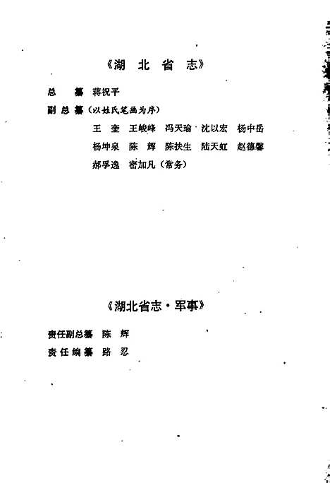 湖北省志军事（湖北）湖北省志.pdf