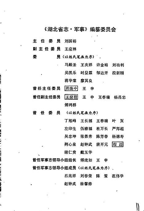 湖北省志军事（湖北）湖北省志.pdf