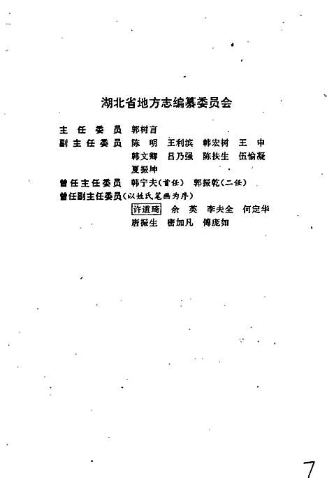 湖北省志贸易（湖北）湖北省志.pdf