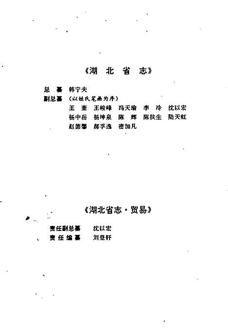 湖北省志贸易（湖北）湖北省志.pdf