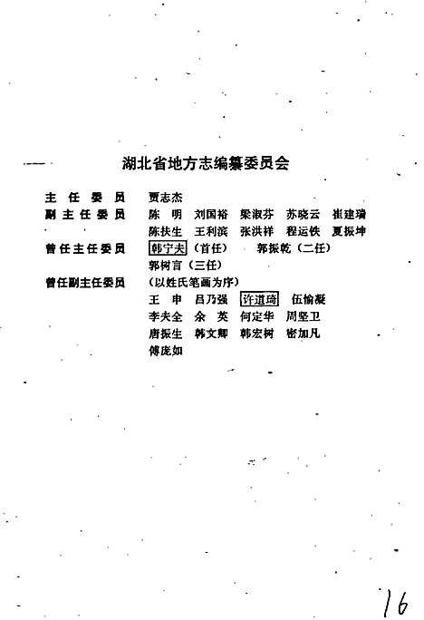 湖北省志财政（湖北）湖北省志.pdf